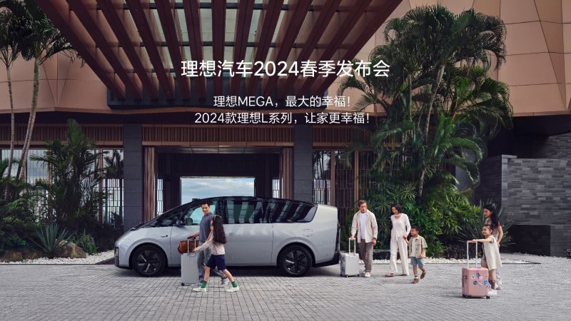 9091美高梅汽车2024春季发布会